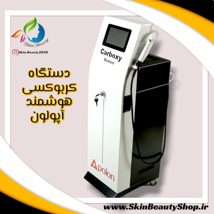 دستگاه کربوکسی آپولون